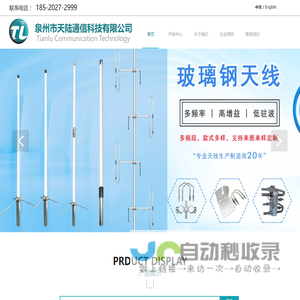 福建天线,车载天线,船舶天线,对讲机天线-泉州市天陆通信科技有限公司