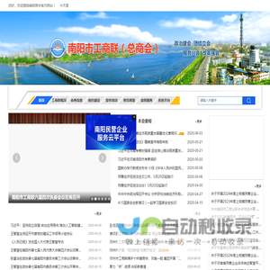 首页-南阳市工商联（总商会）