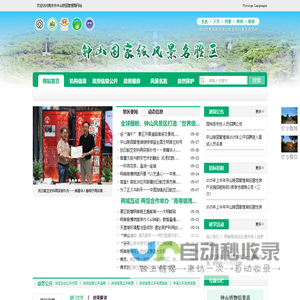南京市中山陵园管理局