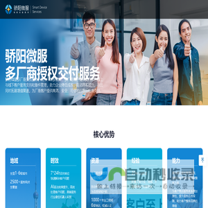 骄阳微服多厂商授权交付服务