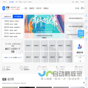 会计咨询_会计师在线咨询服务-华审网|专业的会计网