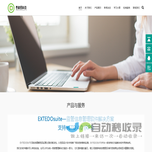 泰和镁科技 德国EXTEDO公司授权eCTD软件代理