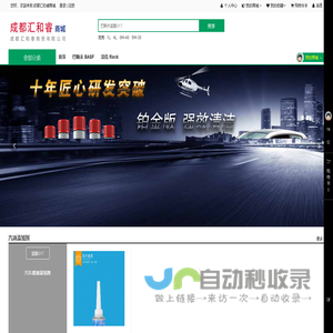 成都汇和睿商城