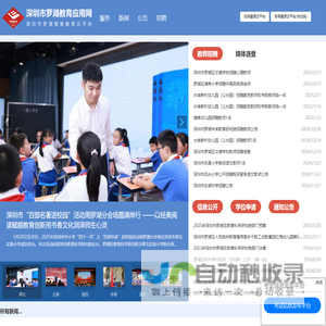罗湖教育应用网(罗湖智慧教育云平台)