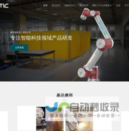 奥马迪机器人有限公司