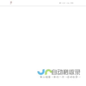 自游人-python，mysql，html ，php，linux  developer