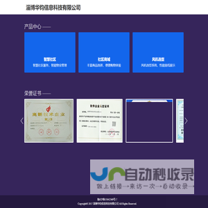 淄博华钧信息科技有限公司