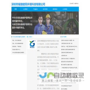 深圳市耀捷建筑环境科技有限公司