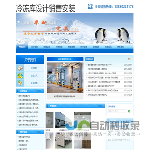 遂宁保鲜库造价.遂宁气调库设计.13880221178.遂宁冻库价格.遂宁冷库安装