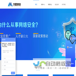 华盟学院丨专注于网络安全教育培训