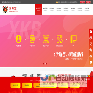 免费消防设施操作员模拟考试系统|消防培训|消防考试App软件|消考宝