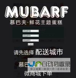 慕巴夫线上购物中心_慕巴夫鲜花主题蛋糕