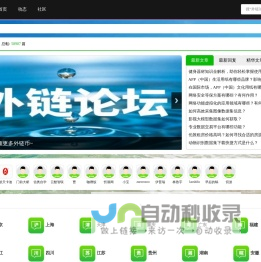 外链论坛-经典软文推广文案免费发布论坛
