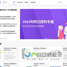 必需药-全球靶向药治疗资讯平台