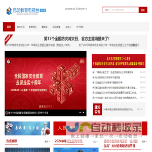 昆明教育电视台首页