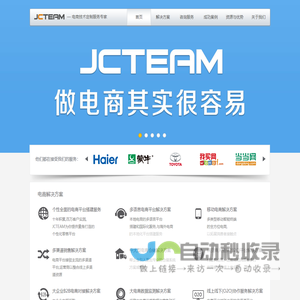 世纪杰晨—电商技术定制服务专家