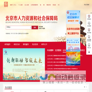 北京市人力资源和社会保障局