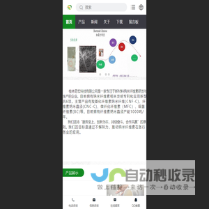 纳米纤维素专家 - 桂林奇宏科技有限公司