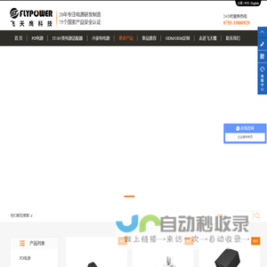 电源适配器|电源适配器厂家|共享充电器|充电器—飞天鹰科技有限公司