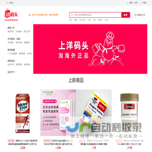 洋码头