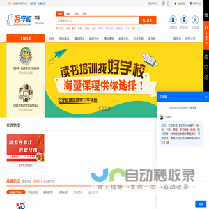 好学校官网-找正规学校，就上好学校！