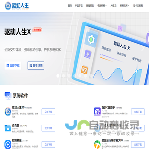 驱动人生官网-显卡驱动_打印机驱动_网卡驱动_声卡驱动等驱动程序下载及检测平台