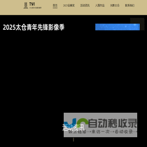 太仓青年先锋影像季