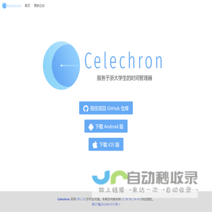 Celechron - 时间管理器