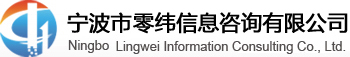 宁波市场调查公司 宁波满意度调查 宁波神秘顾客调查 宁波第三方调查 宁波第三方测评公司 宁波窗口满意度调查 宁波电话调查 宁波问卷调查 宁波社情民意调查-宁波市零纬信息咨询有限公司